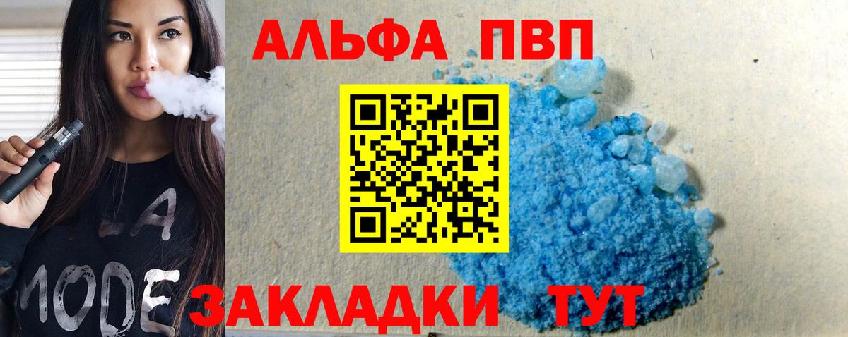 Альфа ПВП мука Лабытнанги