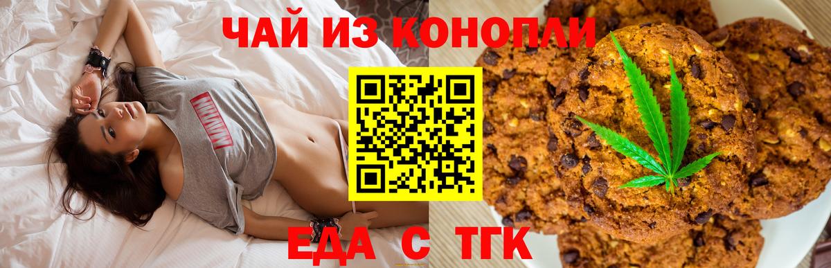 Еда ТГК конопля  Вход с VPN  Лабытнанги 