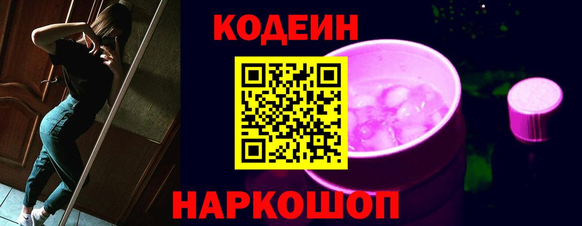 Codein напиток Lean (лин)  Кодеиновый сироп Lean напиток Lean (лин)  Вход с VPN  Лабытнанги 