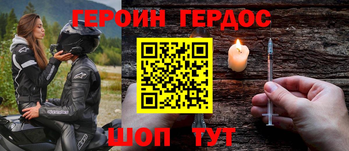 Героин хмурый Лабытнанги
