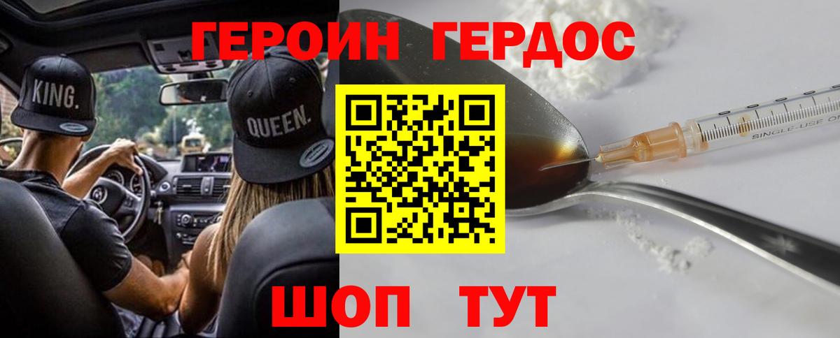 Героин хмурый  Вход с VPN  Лабытнанги 