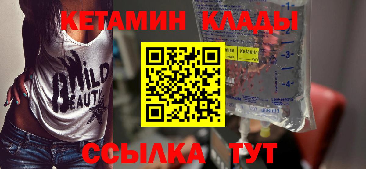 Лабытнанги  КЕТАМИН VHQ  Вход с VPN 
