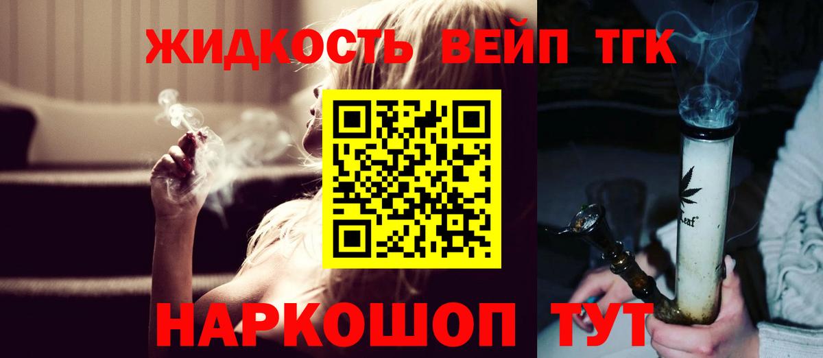 ТГК гашишное масло  Дистиллят ТГК вейп  купить наркотик  Вход с VPN  Лабытнанги 